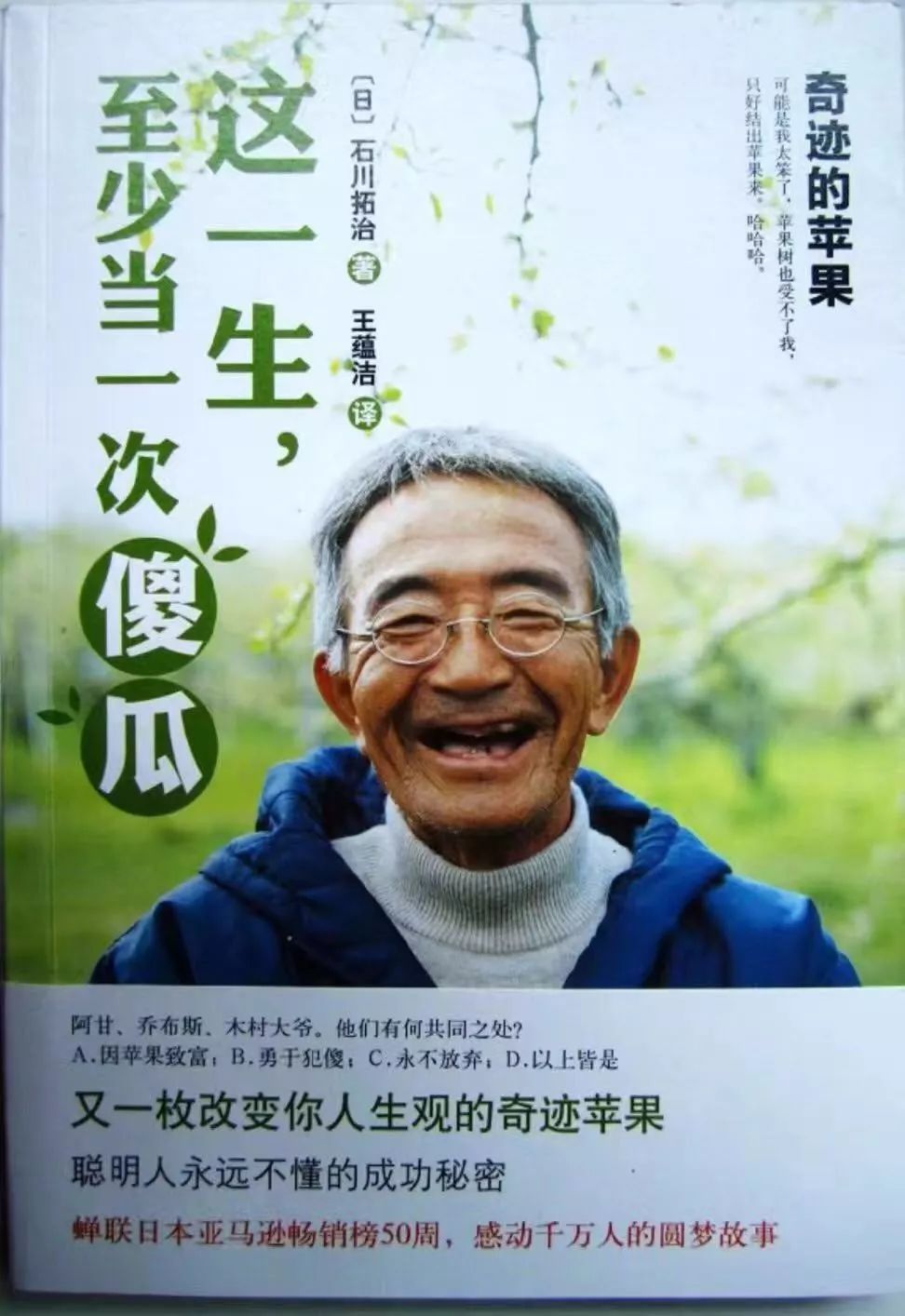 一生至少做一次傻瓜