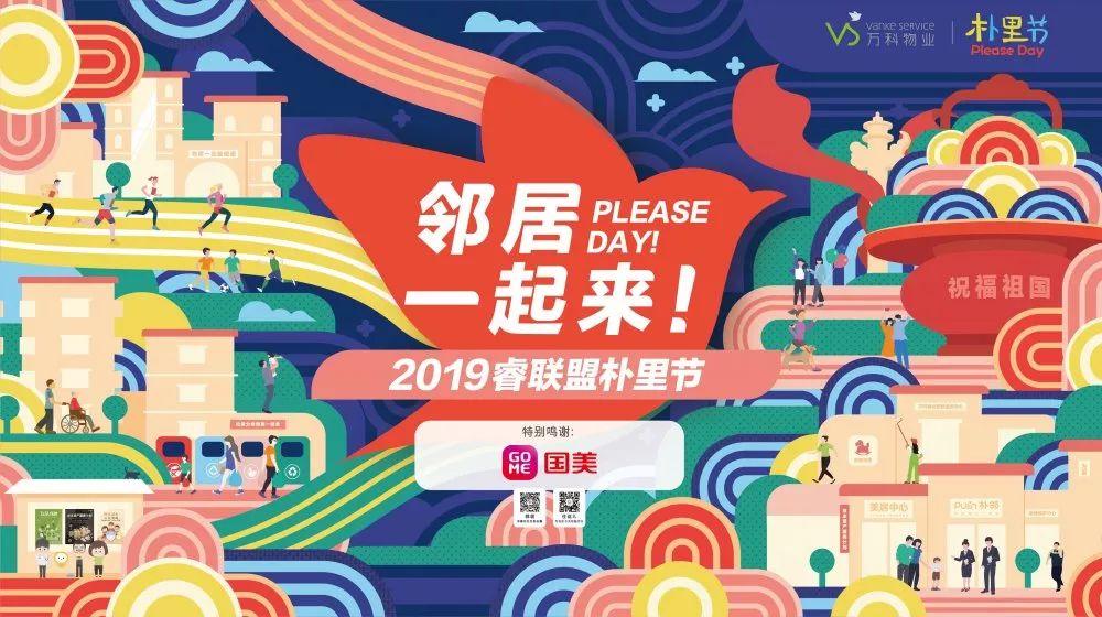 邻居一起来丨大戏上演朴里节西安站欢乐开幕