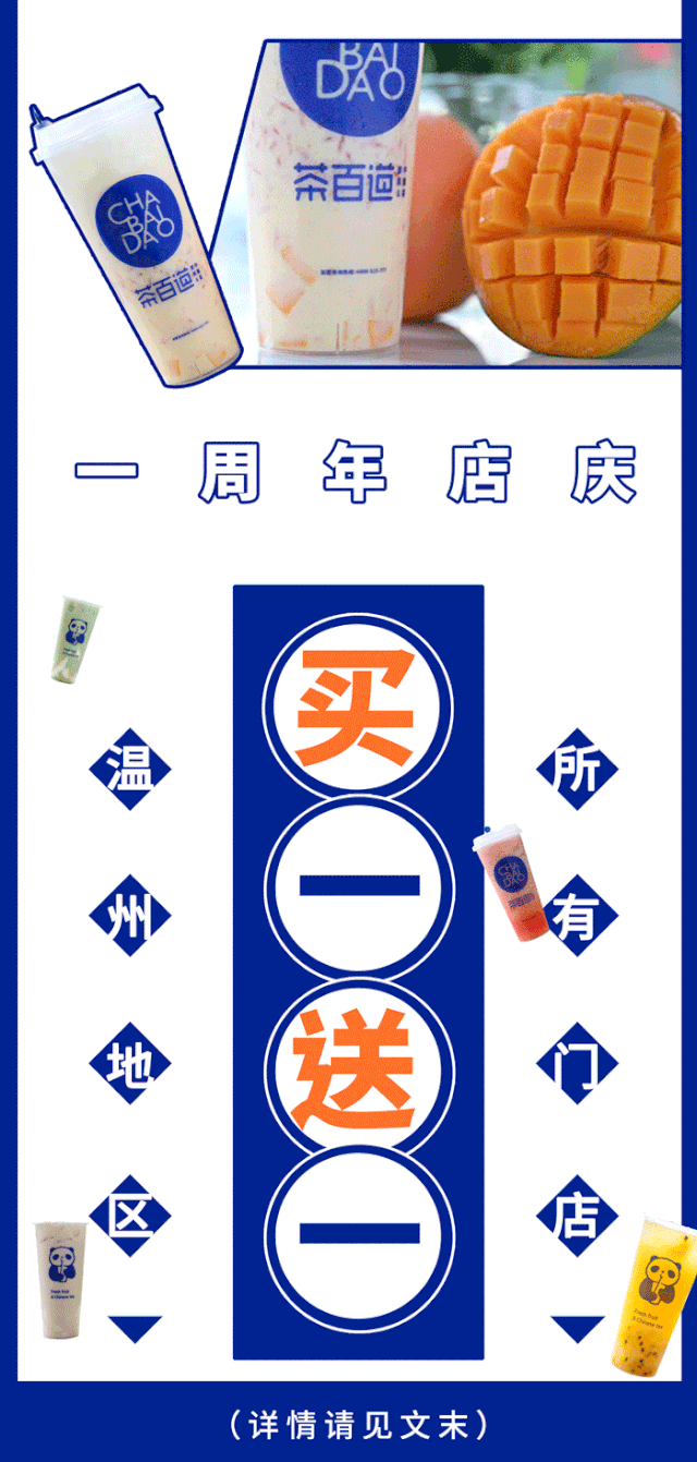 买一送一火爆成都的茶百道席卷温州一年开出20家门店去喝