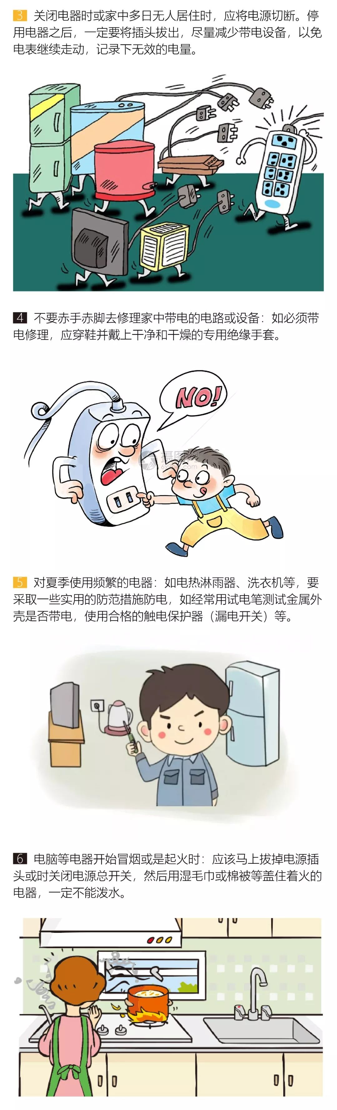 一图家里咋用电才安全看图秒懂知识要点