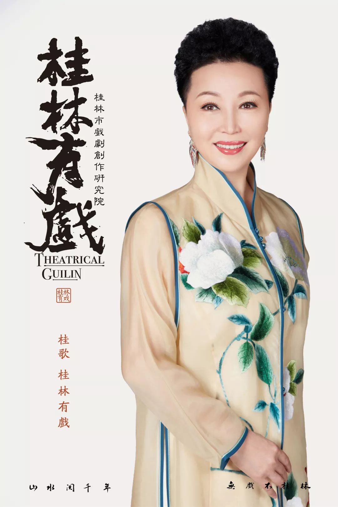 山水阅千年无戏不桂林桂林有戏厅堂版盛装献礼