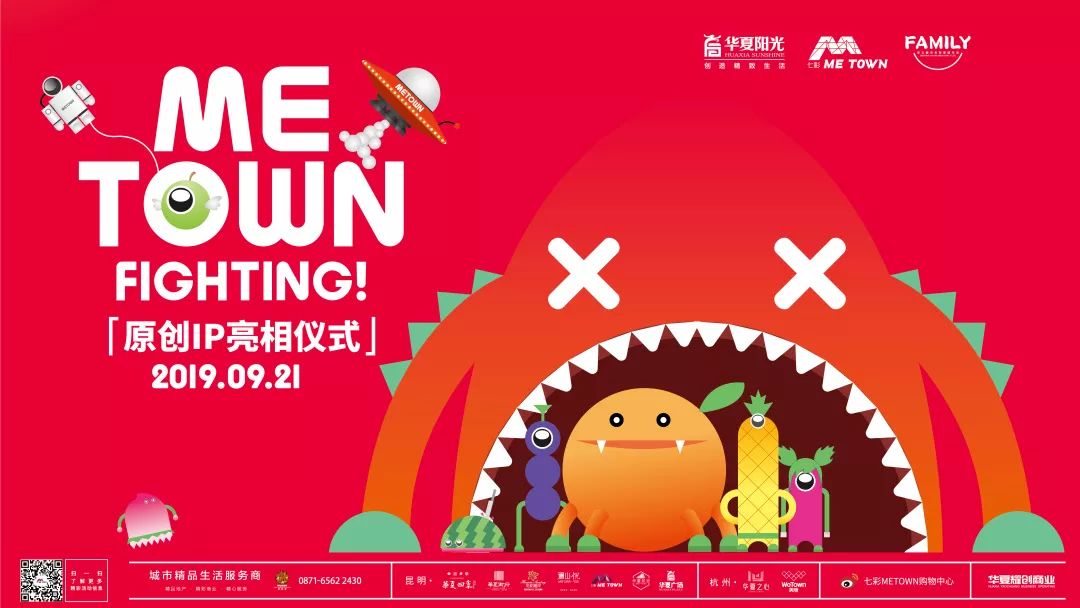 精彩商业│无ip不商业华夏阳光七彩metown全新ip形象发布