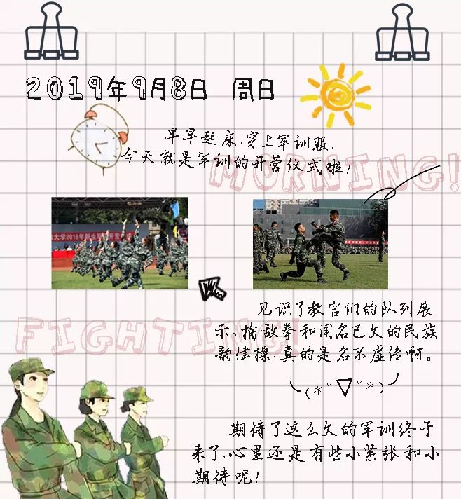 军训手账全体都有听口令解散