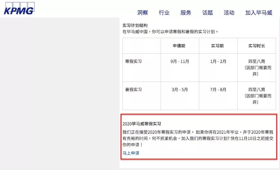 四大: 圖片來源:畢馬威校招官網 8月19日,安永開啟寒假實習申請通道