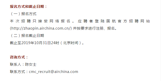 招聘北京市中国国际航空股份有限公司招聘俄语人才