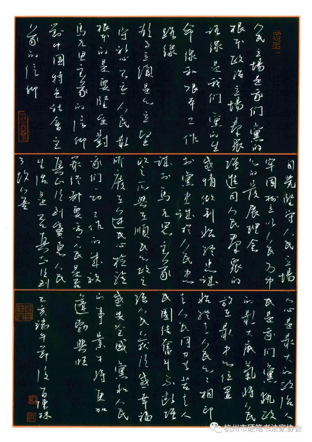 原創讚美祖國全國書法名家硬筆書法作品邀請展特邀入展入圍名單