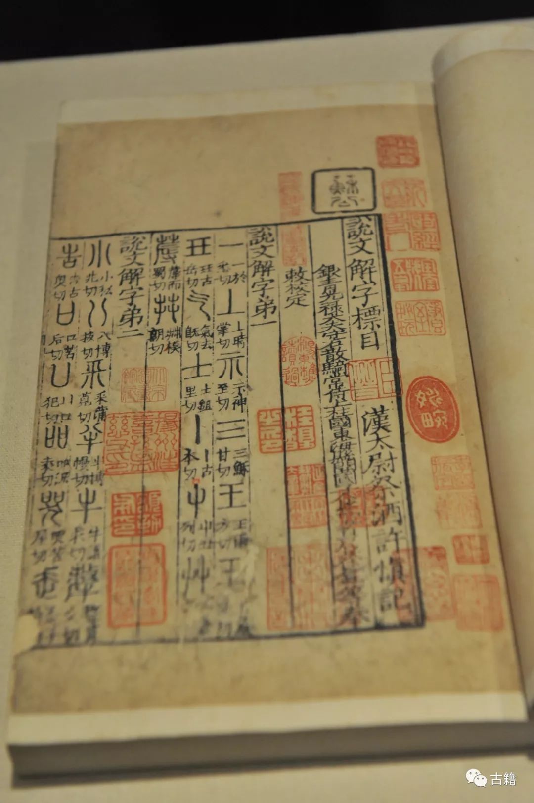 800张照片看古籍大展_国家图书馆