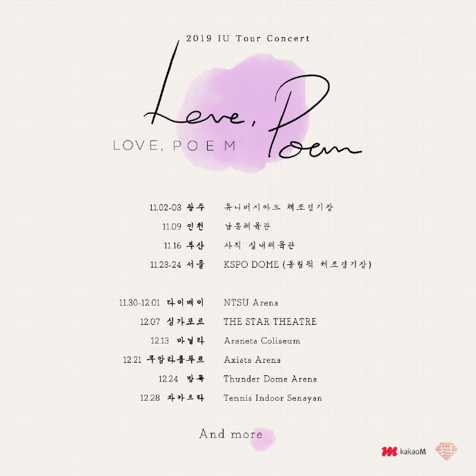 iu新专辑名为lovepoem亚洲巡演11月2日开启