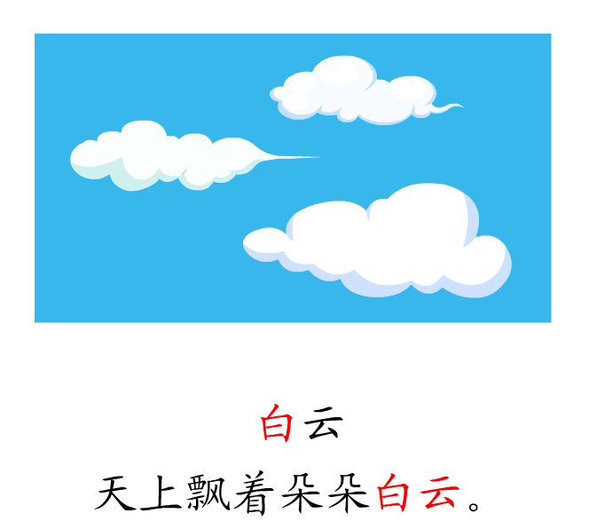 语文一上.汉语拼音9 ai ei ui