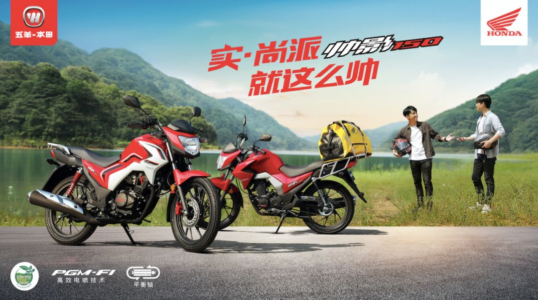 五羊本田全新帅影150实尚登场