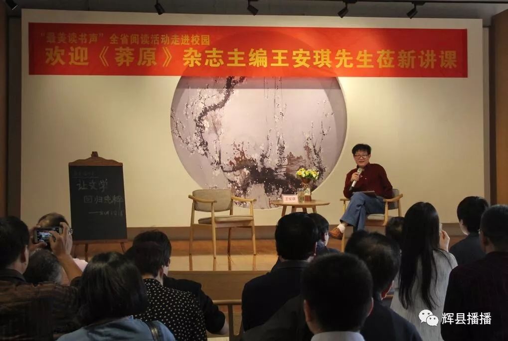 辉县作协参加莽原主编王安琪莅临新乡的讲座