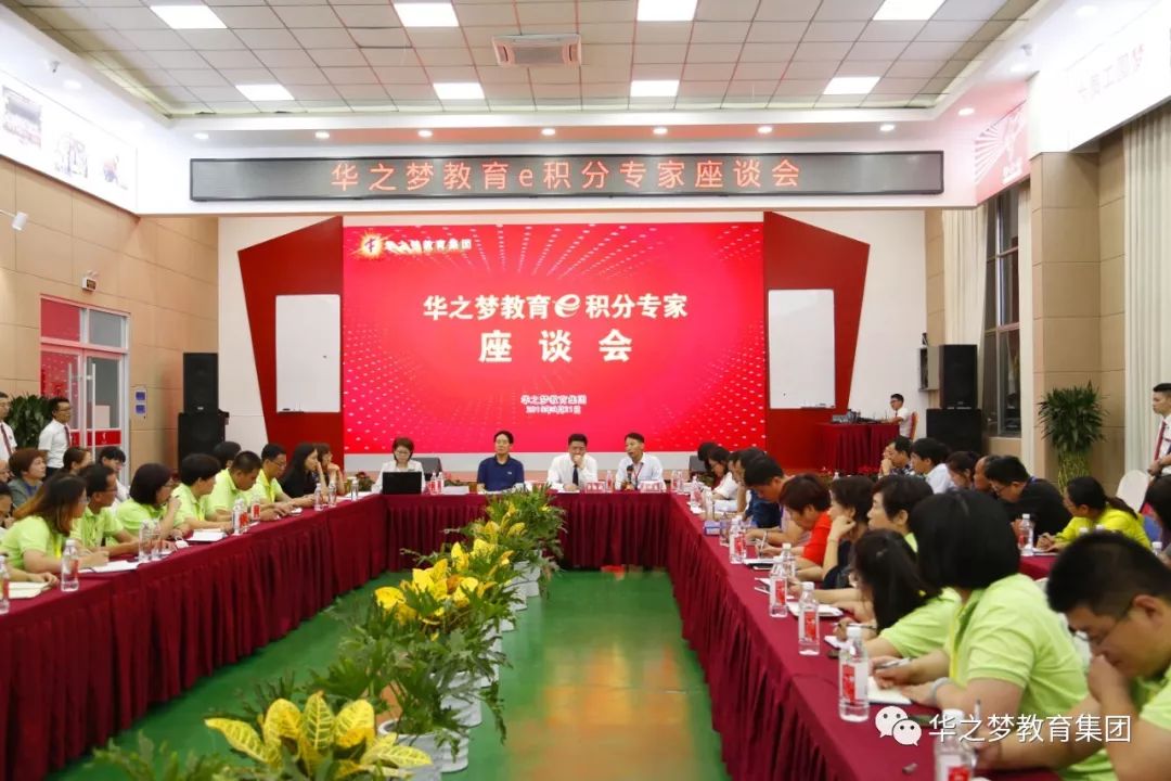 魅力e积分让您轻松幸福做教育华之梦教育e积分第八届全国实操研讨会