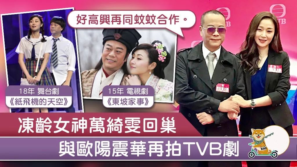 48岁「长腿女神」万绮雯正式宣告回巢,与欧阳震华再拍tvb剧集!