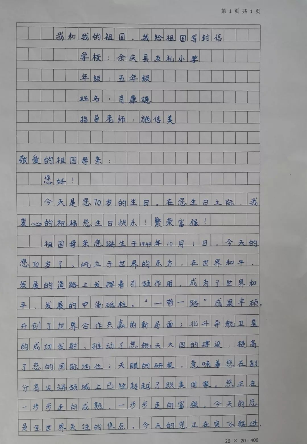 我给祖国写封信看余庆各界人士如何讲述我的中国心