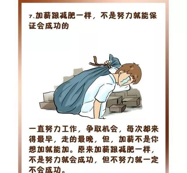 7条职场毒鸡汤哪一条让你泪流满面