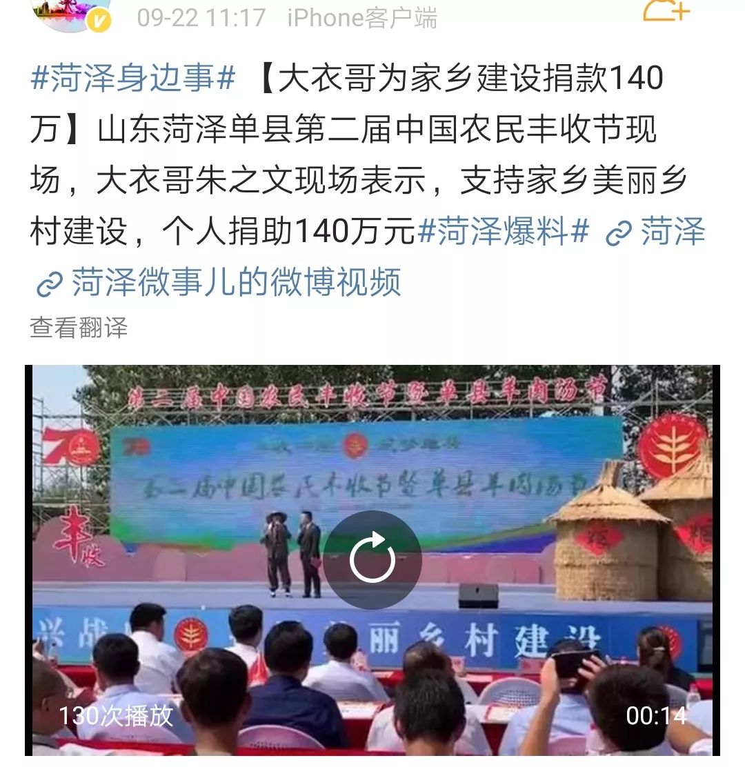 大衣哥朱之文为家乡建设捐款140万