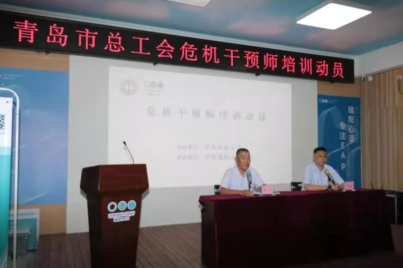 青岛市总工会举办危机干预师培训班_李玉玮