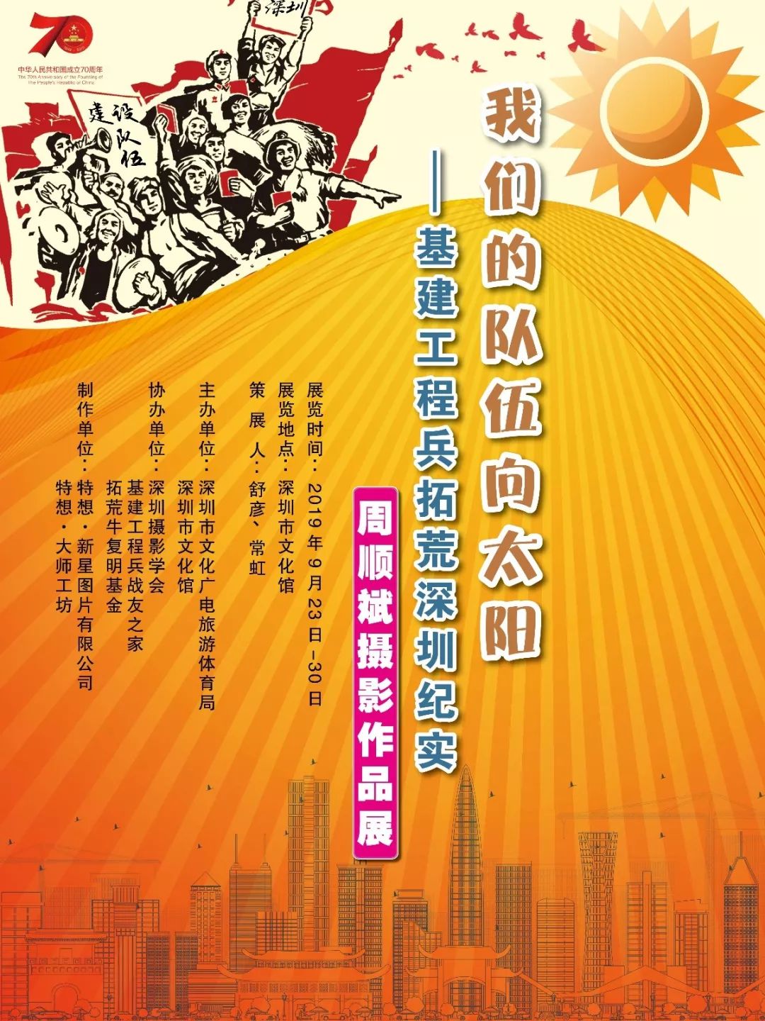 我们的队伍向太阳深圳基建工程兵纪实展