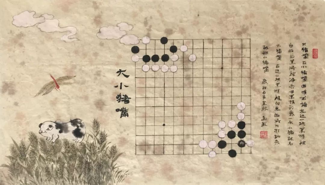 因黑棋形很象一头小猪,故名大猪嘴.