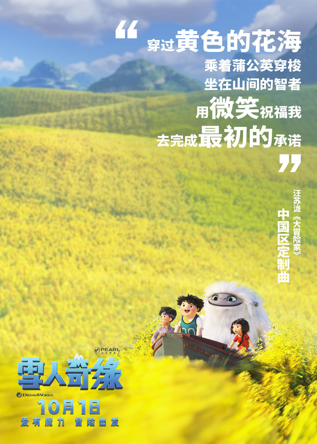 动画电影《雪人奇缘》是继《功夫熊猫3》之后,东方梦工厂与美国梦工场