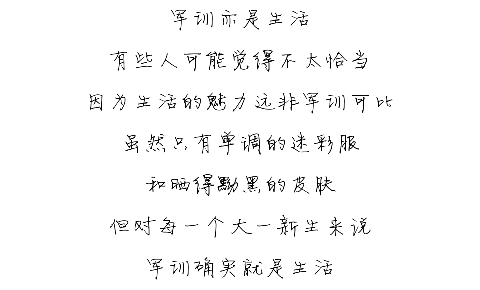 在这里年年希望军训过后宝宝们都有满满的收获文字:曾杉杉 谷刘琪图片