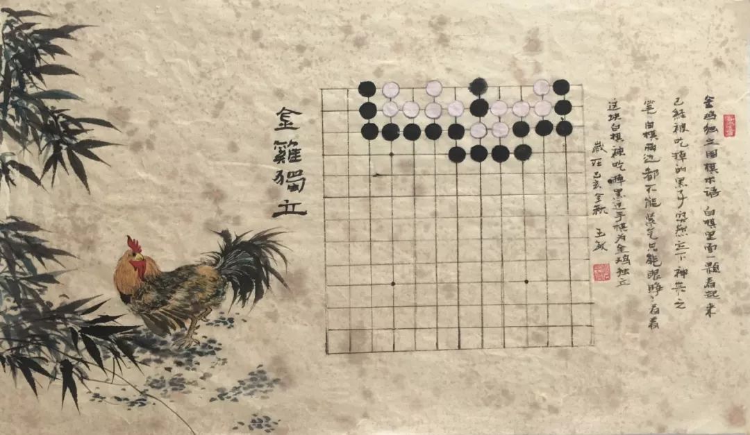 10,金鸡独立作者:阚玉敏规格:40×68cm题款:金鸡独立,围棋术语.