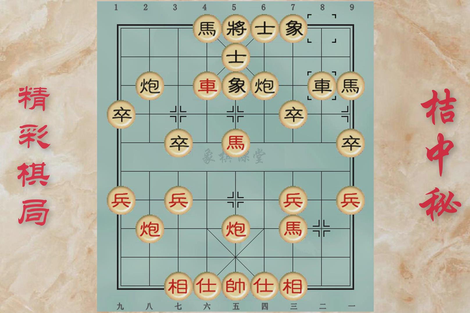 h001象棋古谱《桔中秘》精彩棋局第一局