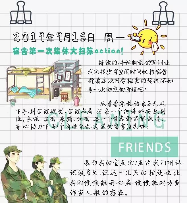 军训手账全体都有听口令解散