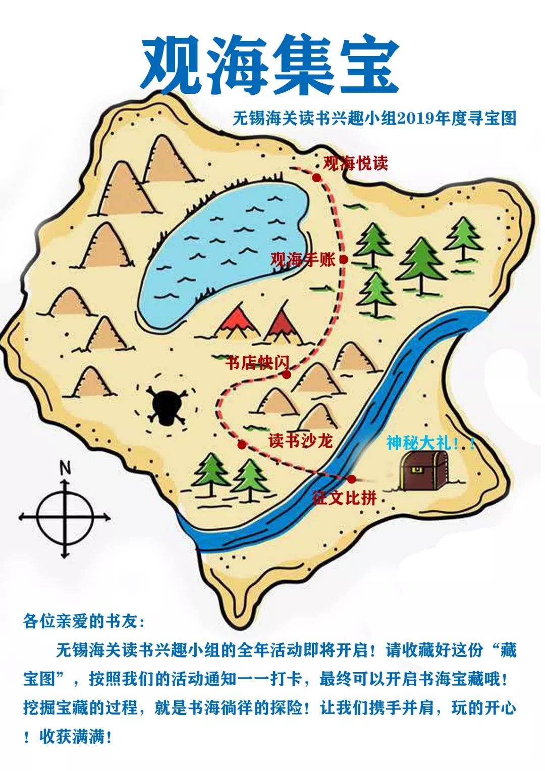 观海悦读跟着寻宝图去读书