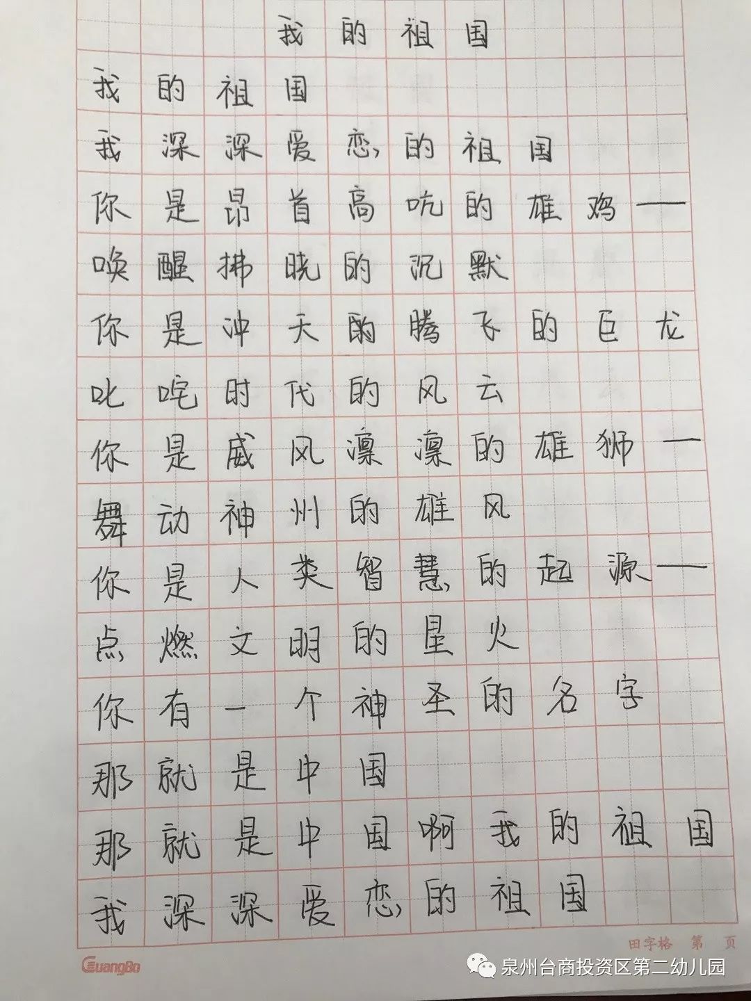 开展书写规范字,铸就中国梦教师硬笔书法比赛活动,通过撰写歌颂祖国