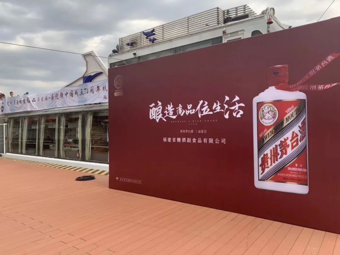 酿造高品质生活茅台品鉴会