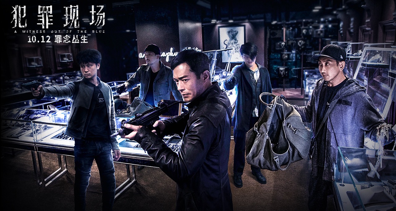 《2019古天乐6》之《犯罪现场》10月12日上映