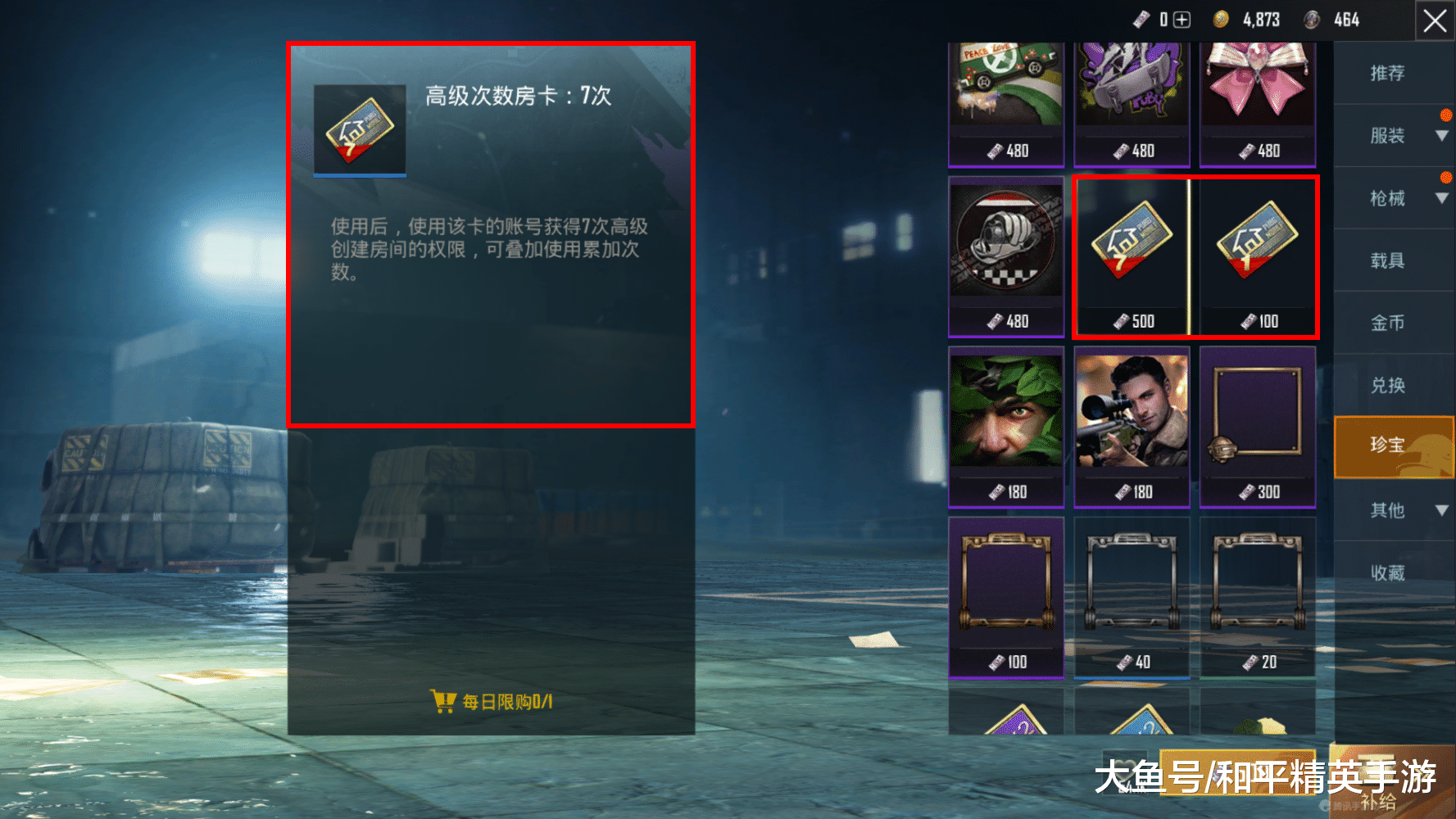 和平精英:"次数房卡"曝光,可创建30次自定义房间,可叠加次数