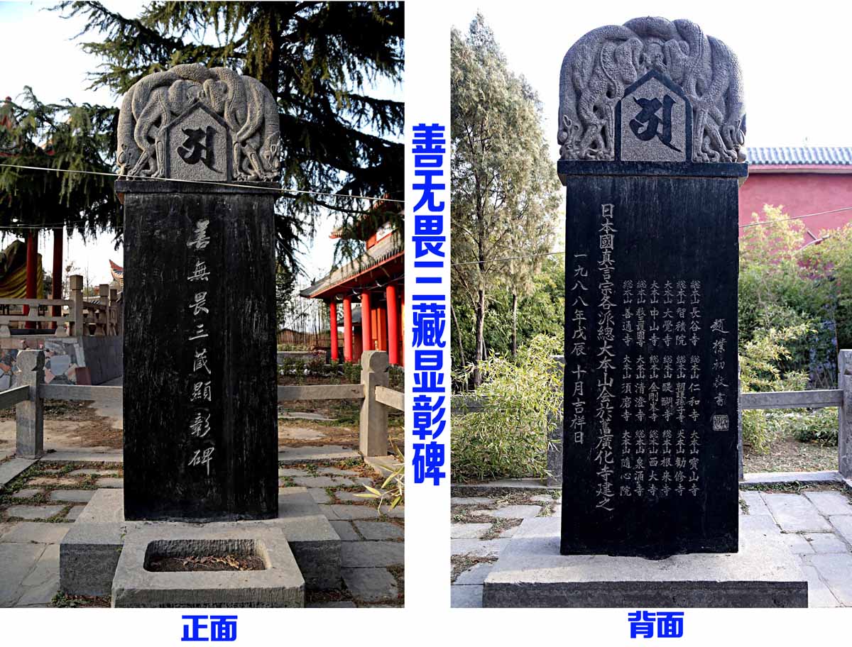 可以说这块石碑是中日两国佛教界交流的明证.