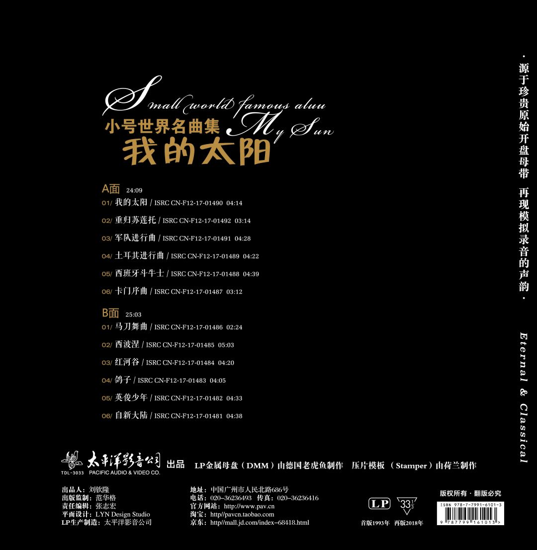 【靓碟试听】技艺精湛 深远飘逸:《欧翠峰 - 我的太阳(小号世界名曲集