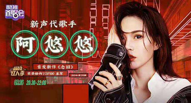 阿悠悠酷狗首唱《念旧》,评论破3万5 ,热度持续升温