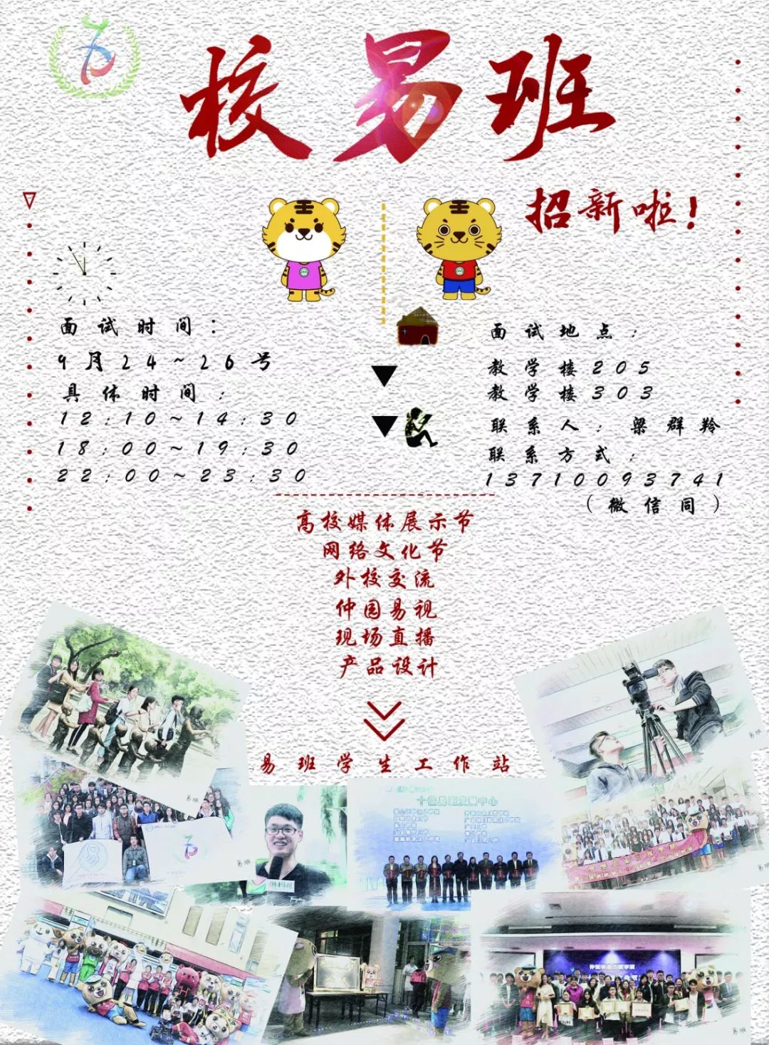 海珠校区易班学生工作站招新仲易四年仲情一生