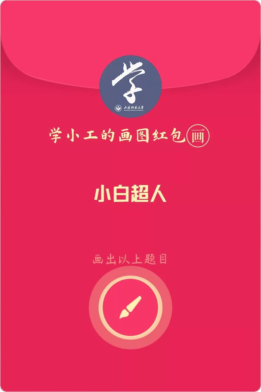 超人的每一个车轮拆开红包收获所到之处的所有记忆学小工亲测所有题目