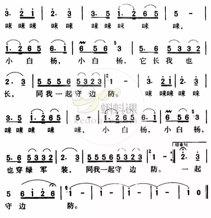 中外歌曲视唱练耳 50《小白杨》