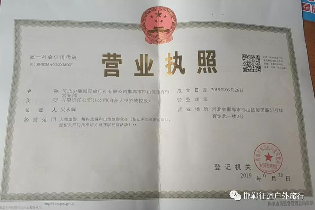 河北旅行社
