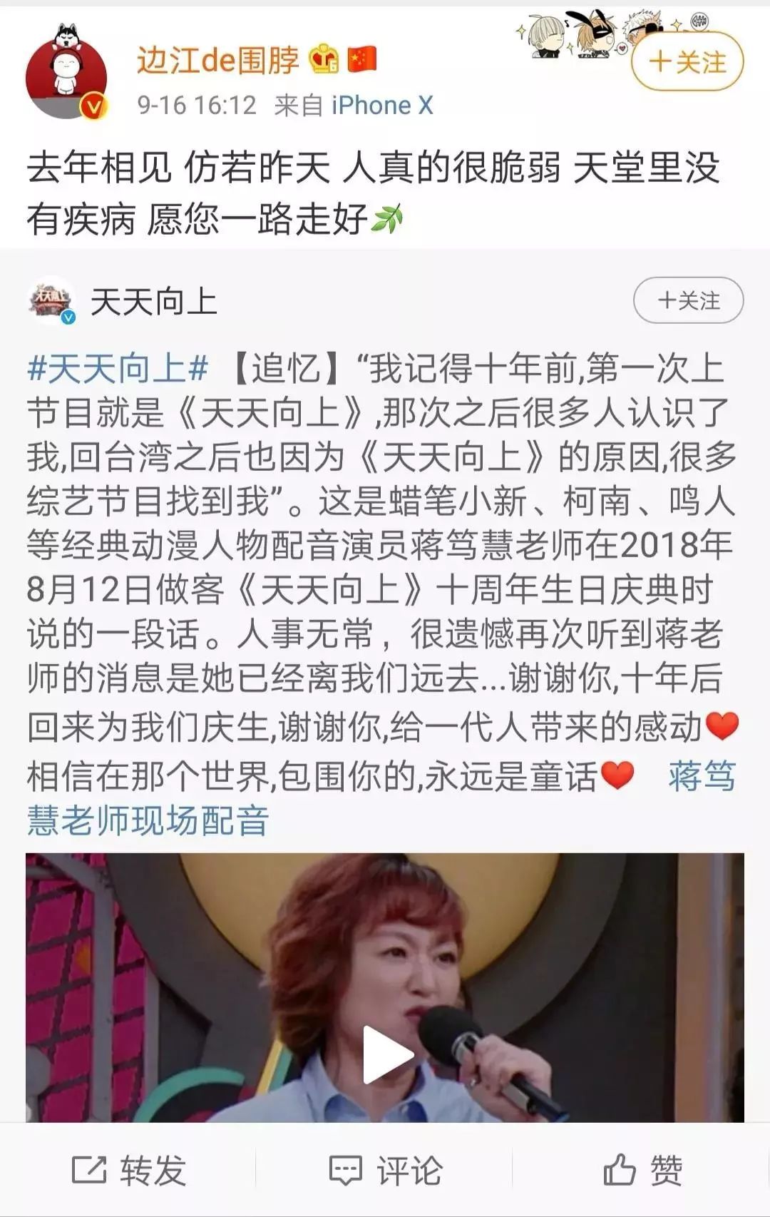 蜡笔小新主角配音演员蒋笃慧因宫颈癌去世