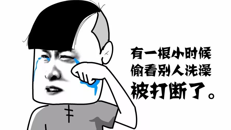 偷看别人洗澡被打断了骨头