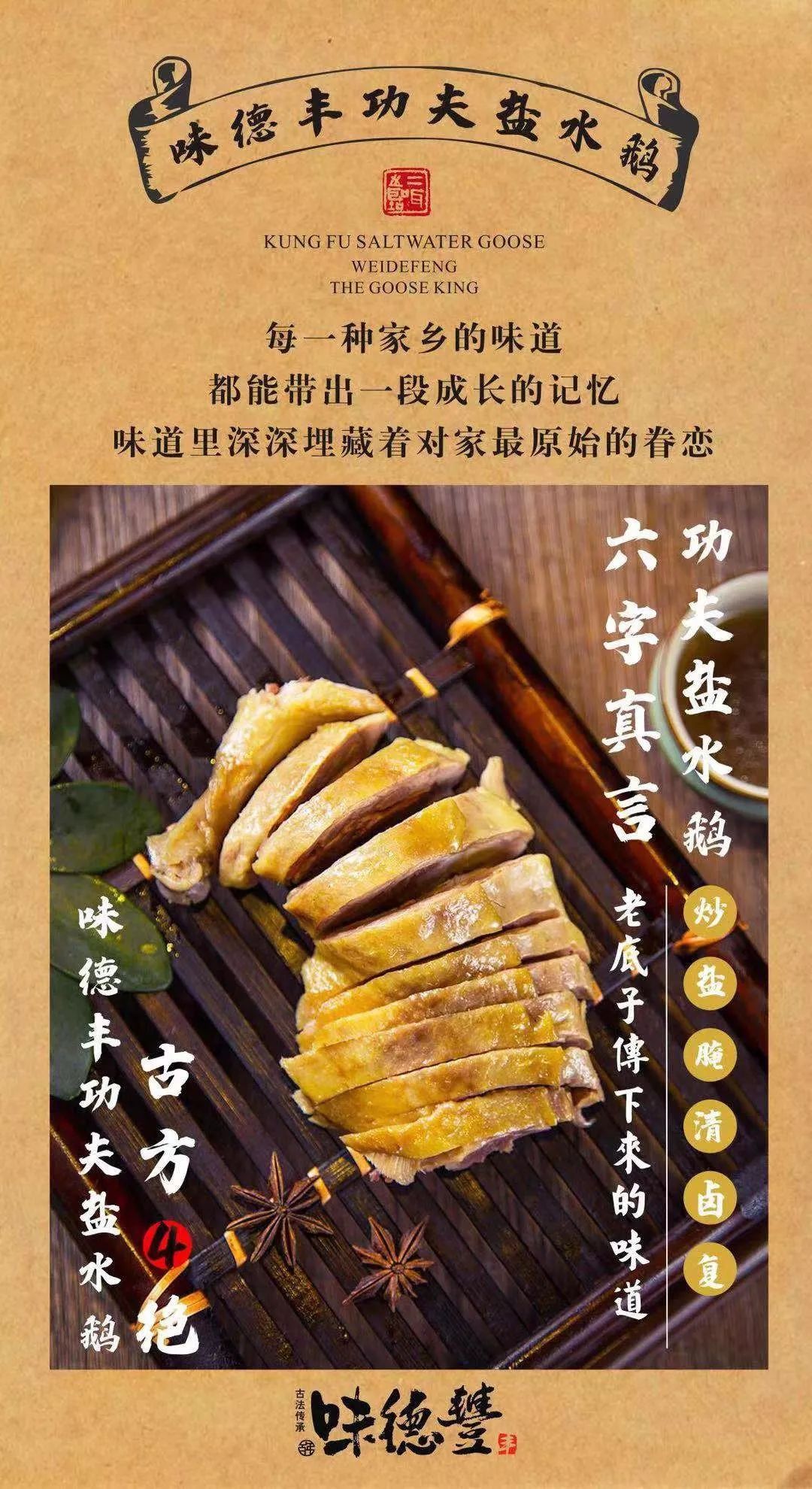 身怀绝世武功的功夫盐水鹅(文末附有福利喔)一道古方美味~今天乐乐可