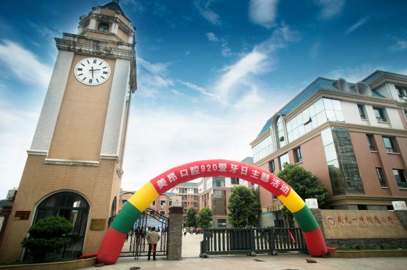 爱护牙齿你的笑容更灿烂南充一中附属小学第三十一个全国爱牙日主题