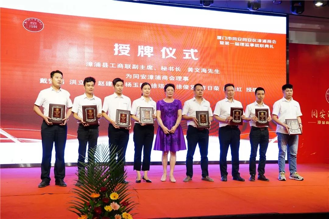 厉害了漳浦人在同安成立商会啦