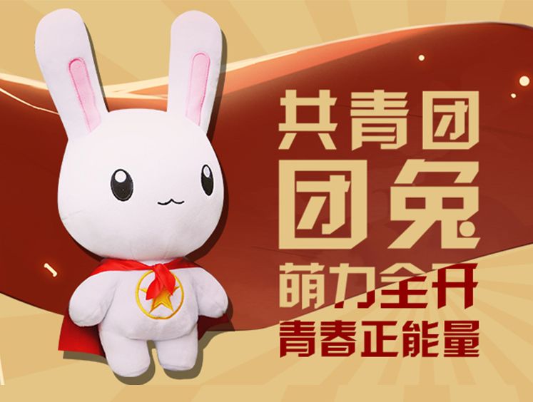 团市委宣传部审核:李杨,李艳波,丽娜