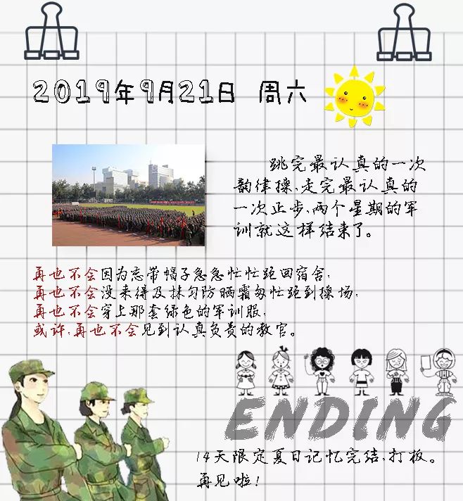 军训手账全体都有听口令解散