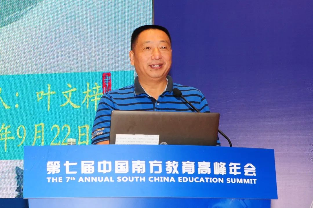 香港教育大学副校长李子建教授作《面向2035的高素质教师团队》演讲