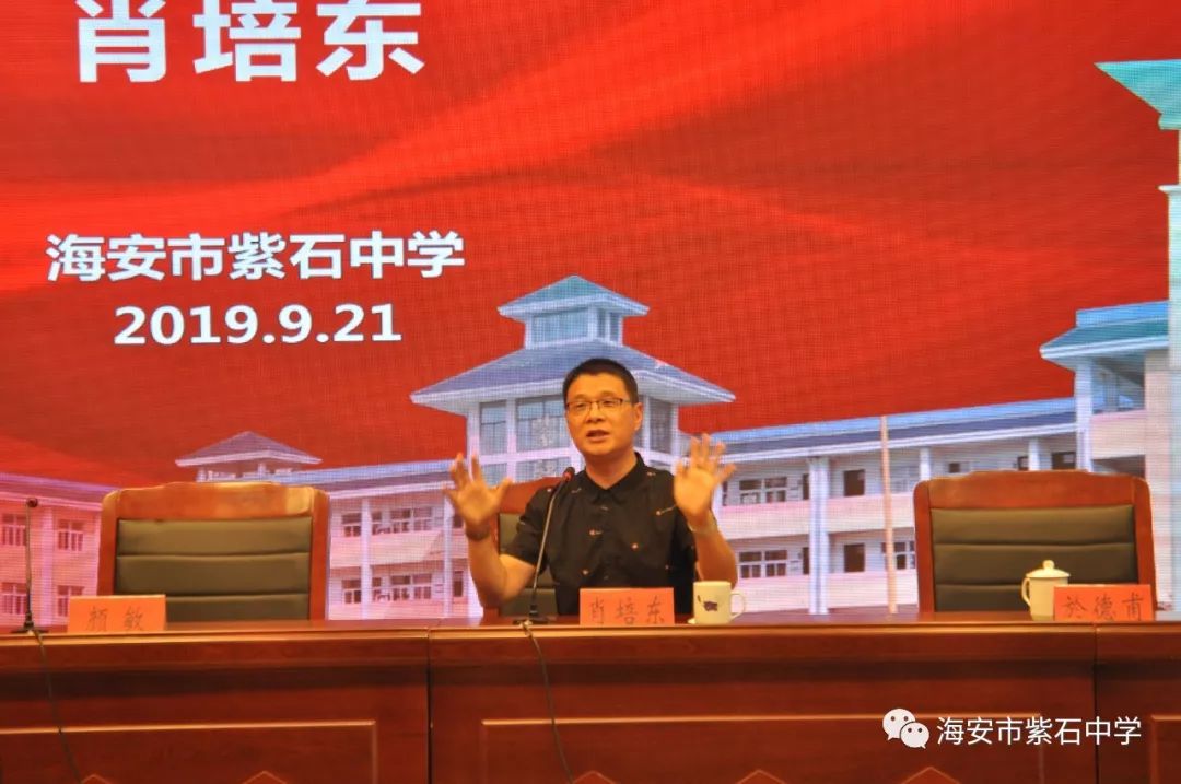 全国著名语文教育专家肖培东走进紫石中学_海安