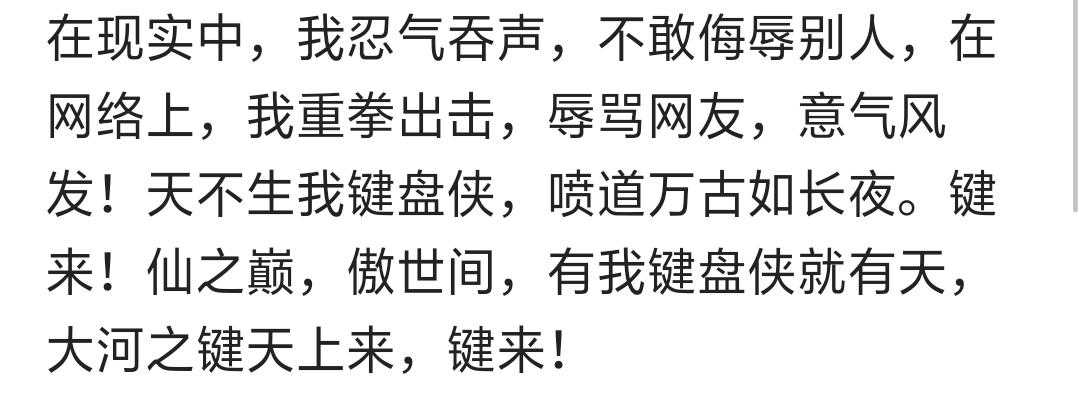 分不清青红皂白乱喷一气的网络喷子到底有多可恨